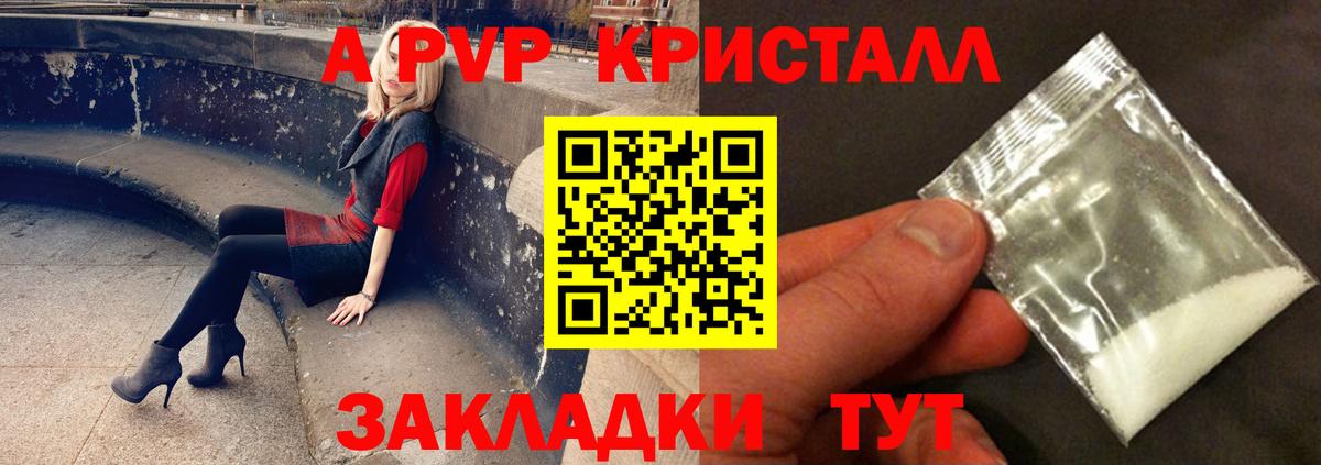 Alpha PVP СК  Альфа ПВП крисы CK  Вход с VPN  A-PVP кристаллы  Берёзовский 