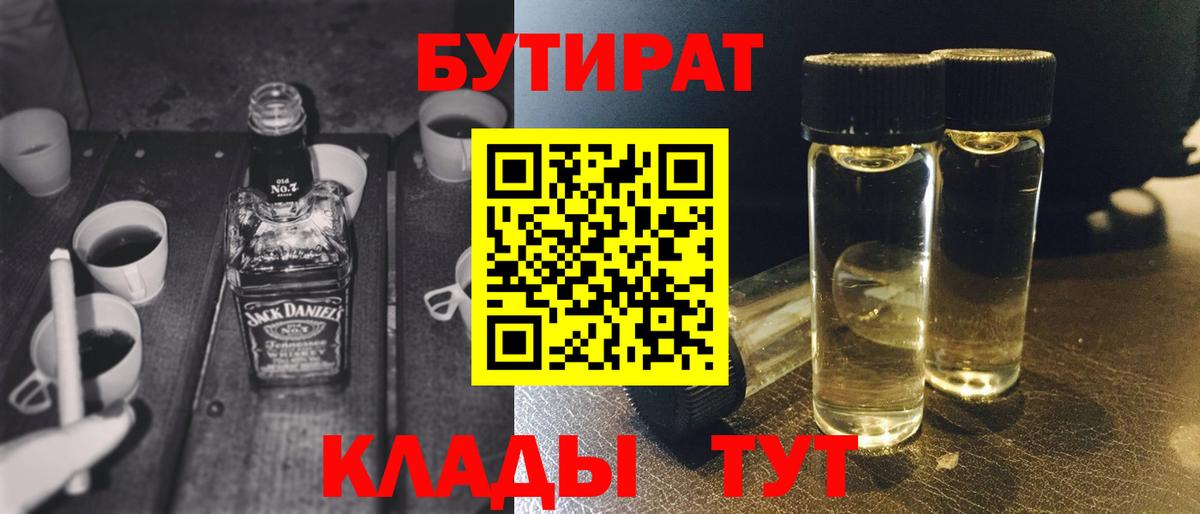 БУТИРАТ жидкий экстази Берёзовский
