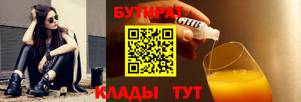 Бутират буратино  Бутират  Берёзовский  Вход с VPN 