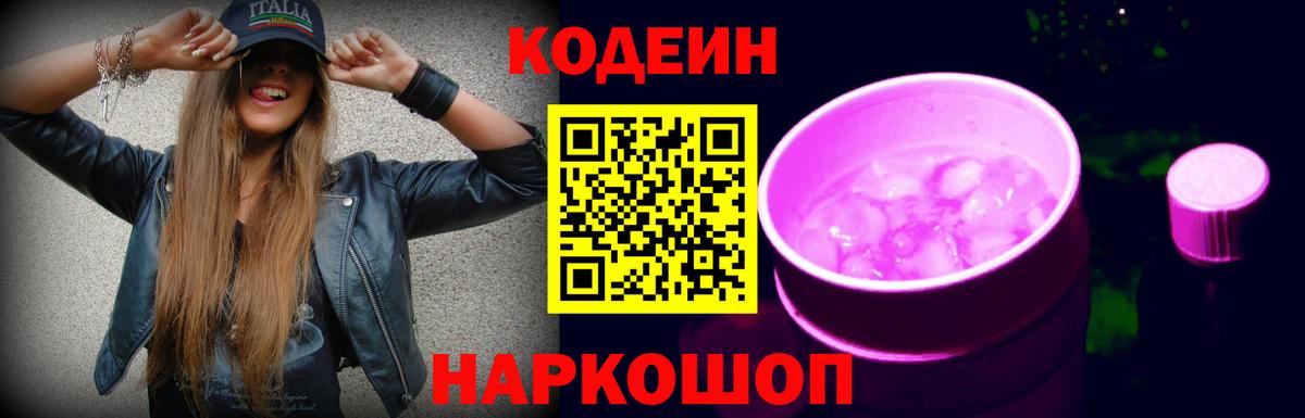 Кодеиновый сироп Lean Purple Drank  Кодеиновый сироп Lean напиток Lean (лин)  Вход с VPN  Берёзовский 