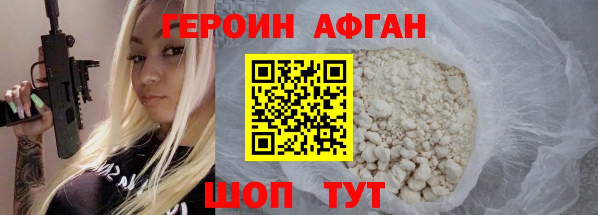 Героин хмурый Берёзовский